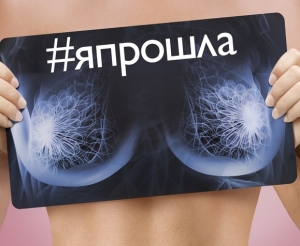 #ЯПрошла: социальный проект Philips против рака груди